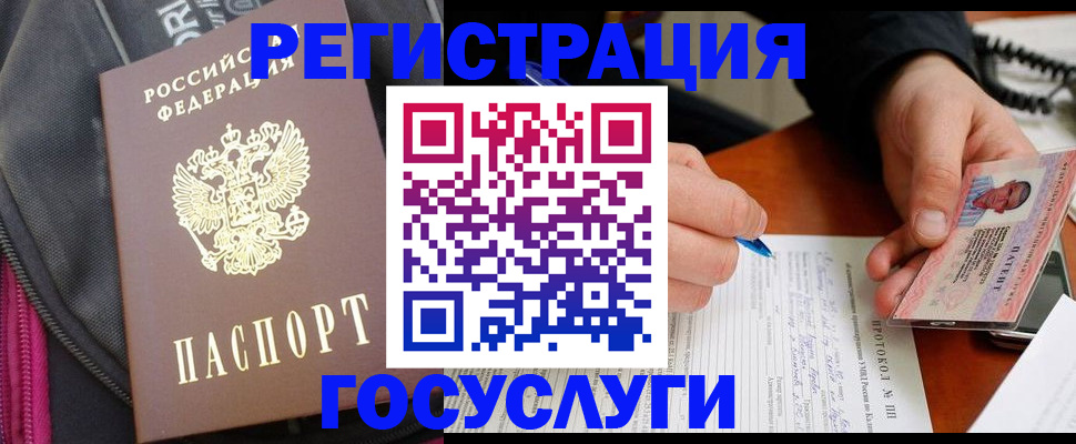 прописка штамп в Заволжске