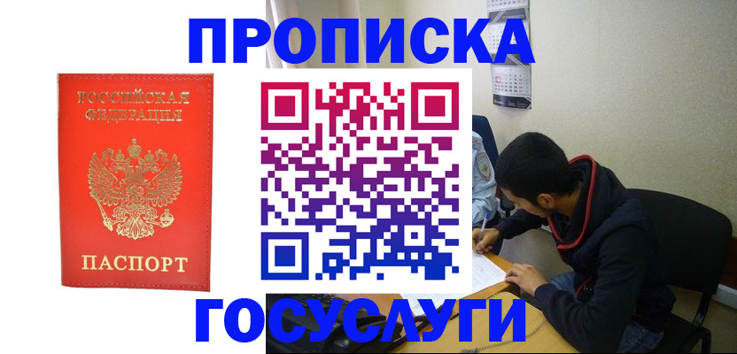 где прописаться в Заволжске
